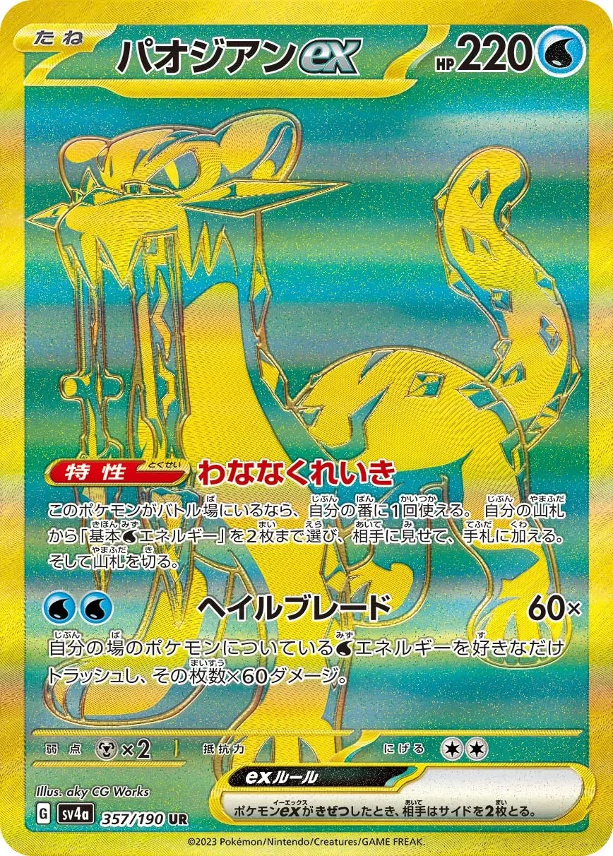 Chien-Pao ex 「SV4A 357/190」「JP」