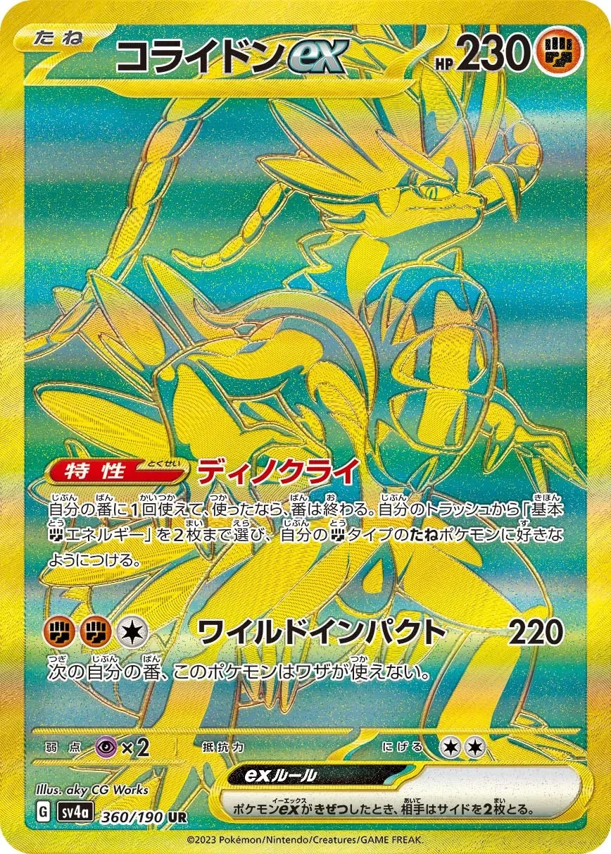 Koraidon ex 「SV4A 360/190」「JP」
