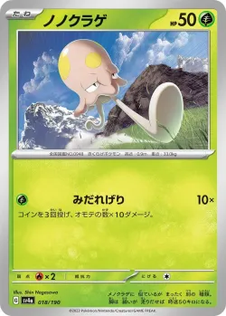 Toedscool #018/190 · Pokémon