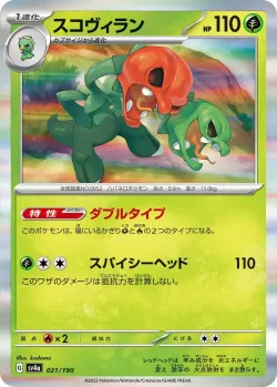 Scovillain #021/190 · Pokémon