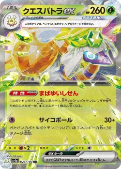 Espathra ex #023/190 · Pokémon