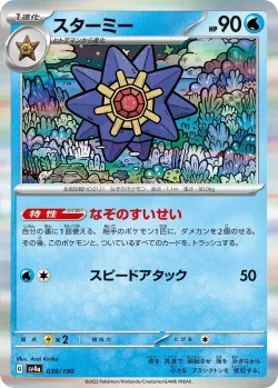 Starmie #039/190 · Pokémon