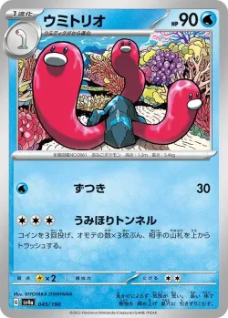 Wugtrio #045/190 · Pokémon