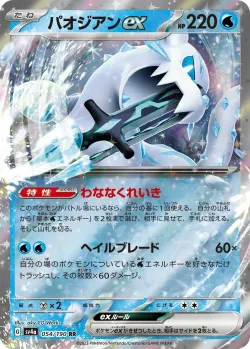 Chien-Pao ex #054/190 · Pokémon