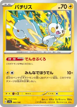 Pachirisu #062/190 · Pokémon