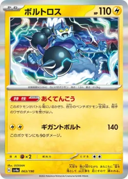 Thundurus #063/190 · Pokémon