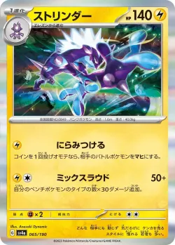 Toxtricity #065/190 · Pokémon