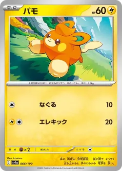 Pawmi #066/190 · Pokémon