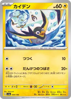 Wattrel #069/190 · Pokémon
