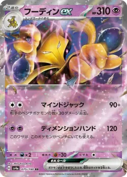 Alakazam ex #075/190 · Pokémon