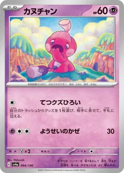 Tinkatink #094/190 · Pokémon