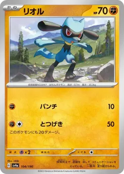 Riolu #104/190 · Pokémon