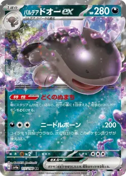 Paldean Clodsire ex #117/190 · Pokémon