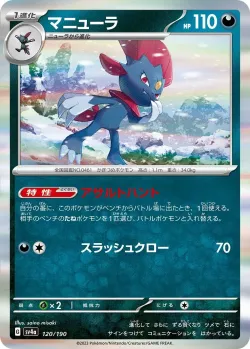 Weavile #120/190 · Pokémon