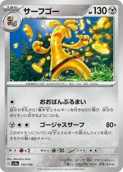 Gholdengo #133/190 · Pokémon