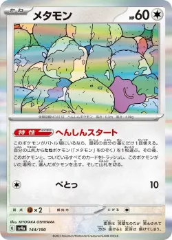 Ditto #144/190 · Pokémon