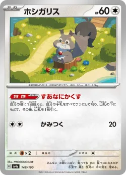Skwovet #148/190 · Pokémon