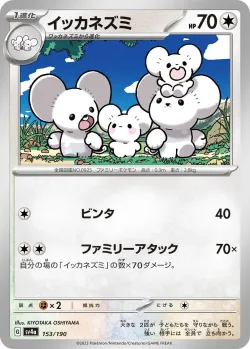 Maushold #153/190 · Pokémon