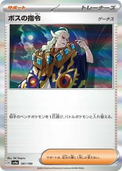 Boss's Orders #181/190 · Pokémon