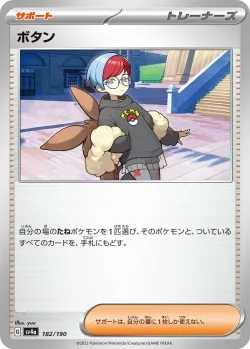 Penny #182/190 · Pokémon