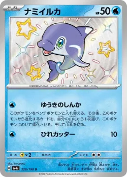 Finizen #228/190 · Pokémon