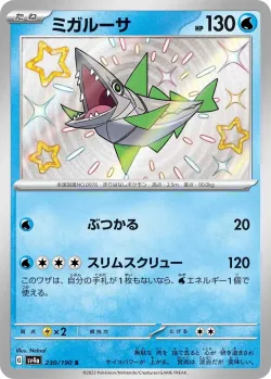 Veluza #230/190 · Pokémon