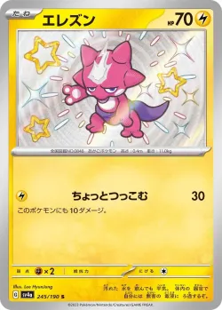 Toxel #245/190 · Pokémon