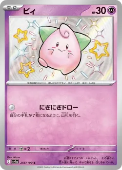 Cleffa #255/190 · Pokémon