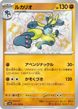 Lucario #281/190 · Pokémon
