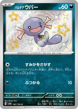 Paldean Wooper #287/190 · Pokémon