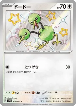 Doduo #307/190 · Pokémon