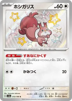 Skwovet 「SV4A 313/190」「JP」