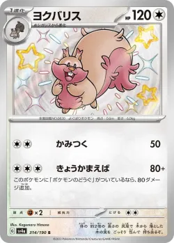 Greedent 「SV4A 314/190」「JP」