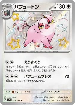 Oinkologne 「SV4A 316/190」「JP」