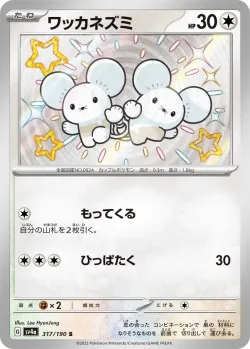 Tandemaus 「SV4A 317/190」「JP」