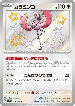 Flamigo 「SV4A 319/190」「JP」