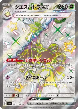Espathra ex 「SV4A 323/190」「JP」