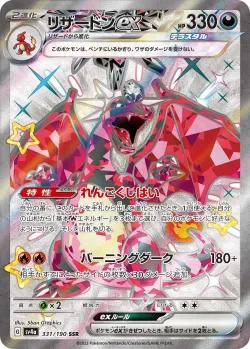 Charizard ex 「SV4A 331/190」「JP」