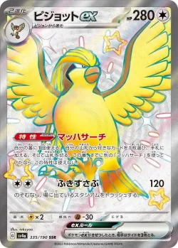 Pidgeot ex 「SV4A 335/190」「JP」