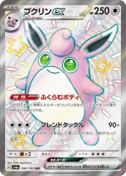 Wigglytuff ex 「SV4A 336/190」「JP」