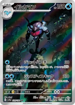 Palafin 「SV4A 339/190」「JP」