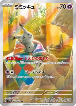 Mimikyu 「SV4A 341/190」「JP」