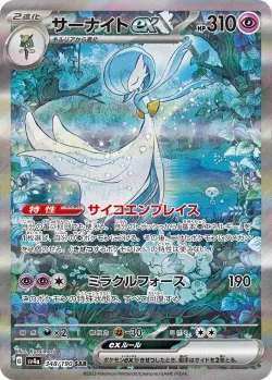 Gardevoir ex 「SV4A 348/190」「JP」