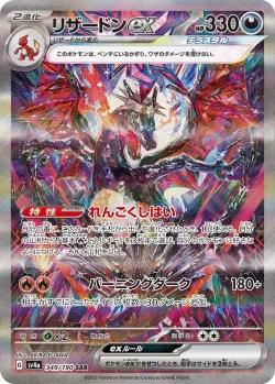 Charizard ex 「SV4A 349/190」「JP」