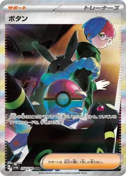 Penny 「SV4A 354/190」「JP」