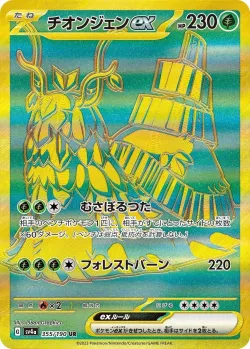 Wo-Chien ex 「SV4A 355/190」「JP」