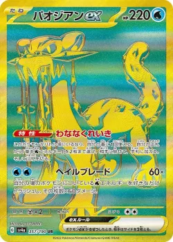 Chien-Pao ex 「SV4A 357/190」「JP」