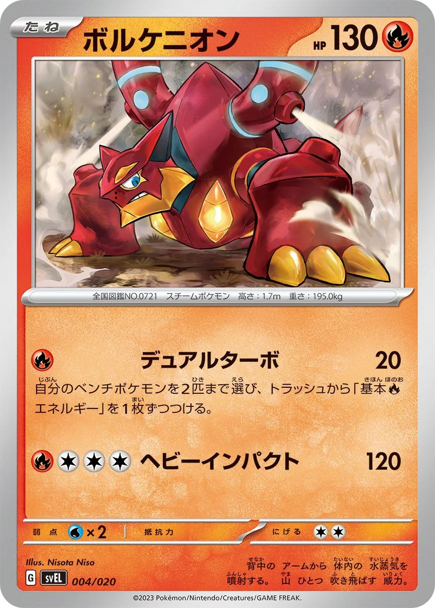 Volcanion 「SVEL 004/020」「JP」