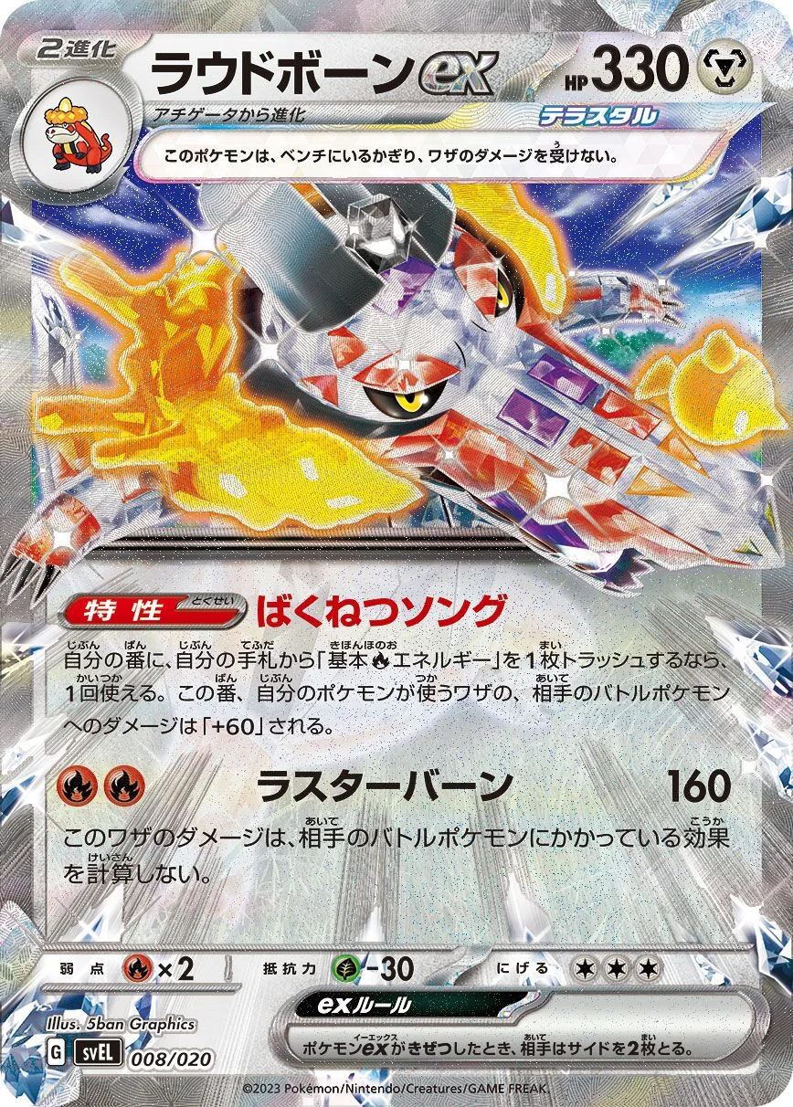 Skeledirge ex 「SVEL 008/020」「JP」