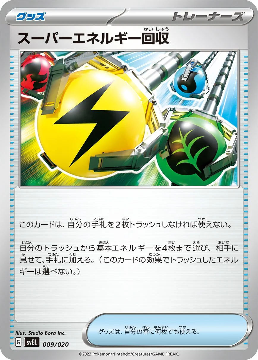 Superior Energy Retrieval 「SVEL 009/020」「JP」